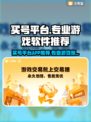 🔥游戏代练神器！买号平台TOP榜💥