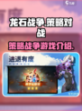 龙石战争谁做的介绍