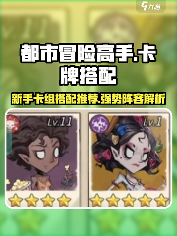 都市冒险高手卡牌怎么搭配介绍截图1
