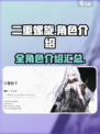 二重螺旋全角色介绍介绍
