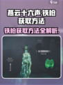 燕云十六声铁枪获取方法介绍