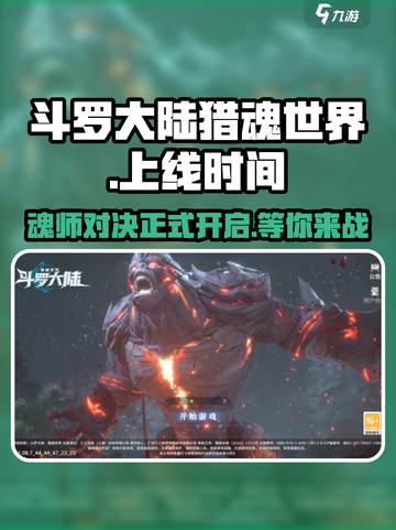 斗罗大陆猎魂世界上线时间🔥等不及了！截图1