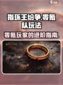 指环王纷争零氪队怎么玩介绍