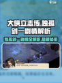 《大侠立志传》独孤剑一剧情全揭秘🔥独步江湖从这里开始！