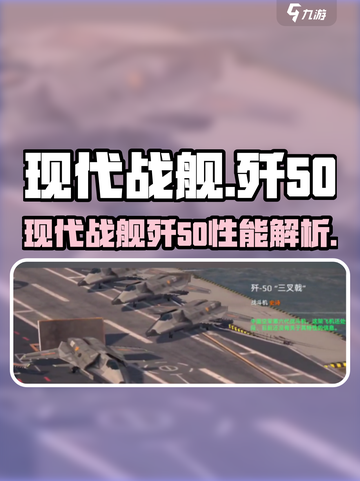 现代战舰歼50介绍介绍截图1
