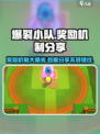 爆裂小队🔥奖励机制大揭秘！游戏党必看💎