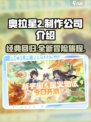 奥拉星2手游是哪个公司的介绍