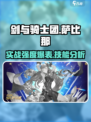 剑与骑士团萨比那好用吗介绍