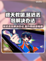 终天教团延迟丢包？一键解决流畅玩 GAME⚡🔥