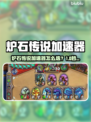 🎮炉石传说加速器推荐！秒杀卡顿🔥