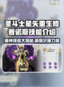 圣斗士星矢重生🔥睡神修普诺斯技能全面解析✨