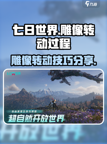 七日世界雕像怎么转介绍截图1