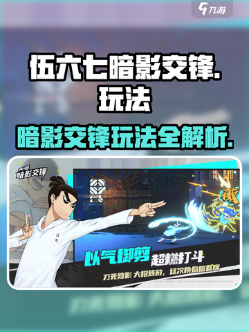 伍六七暗影交锋怎么玩介绍截图1