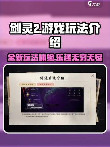 剑灵2💥超好玩！游戏玩法全介绍🔥截图1