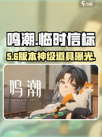 🎮鸣潮临时信标秒变传送神器！截图1