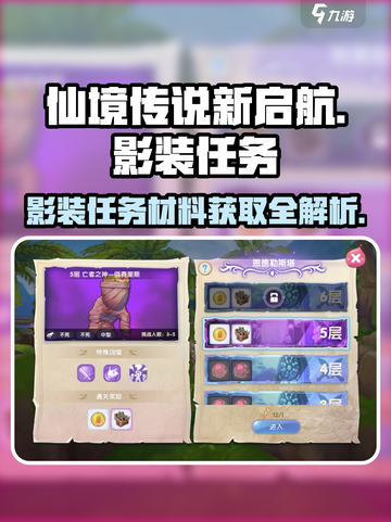 仙境传说新启航影装任务怎么做介绍截图1