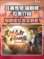 狂暴传奇福利怪位置在哪介绍