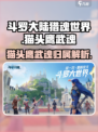 斗罗大陆猎魂世界猫头鹰武魂是谁的介绍