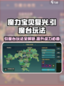 魔力宝贝复兴🔥引魔台玩法大揭秘！新手必看👇