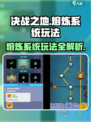 决战之地熔炼系统怎么玩介绍