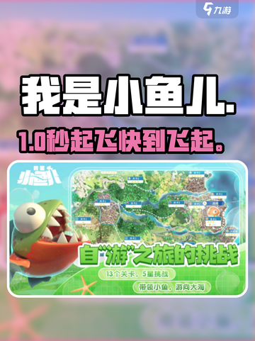 🎮我是小鱼儿加速器选它！秒变大神截图1