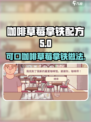 可口的咖啡草莓拿铁是什么介绍
