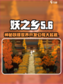 妖之乡开发公司大起底！游戏界隐藏大佬竟是它？🔥