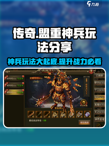 盟重神兵玩法有哪些介绍截图1
