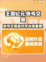 王国纪元交易平台推荐👇账号交易选哪个更靠谱？🔥