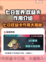 《七日世界》权益卡大曝光💥，游戏特权应有尽有！