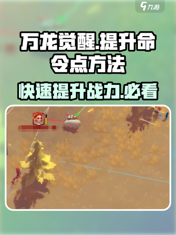 万龙觉醒💥命令点快速提升秘籍，轻松获取方法大公开！截图1