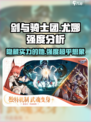 剑与骑士团：尤娜强度爆表🔥，不入手后悔吗？