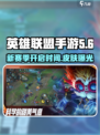 英雄联盟手游s16什么时候开始介绍