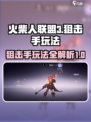 火柴人联盟3狙击手怎么玩介绍