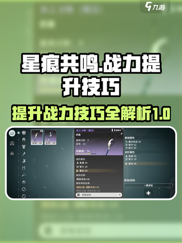 星痕共鸣🔥战力飙升秘籍！游戏玩家必看✨截图1