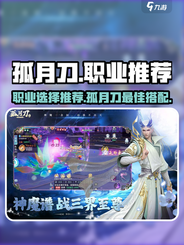 孤月刀手游🔥最佳职业推荐，玩就完事了！截图1