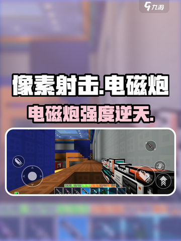 像素射击电磁炮⚡秒杀全场！截图1