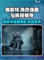 龙息神寂奥斯特强度一览介绍