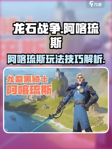 龙石战争🔥阿喀琉斯最强玩法揭秘！💥截图1