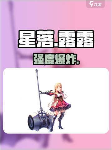 星落露露强度炸裂💥截图1