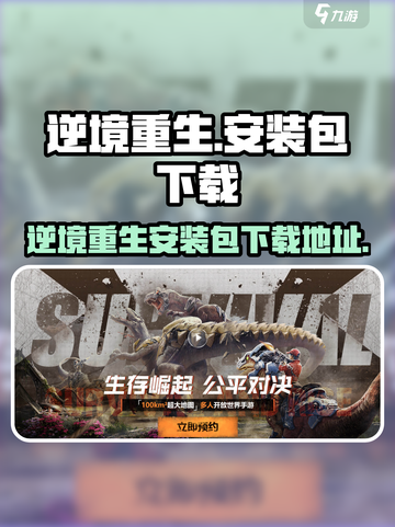 逆境重生在哪直装介绍截图1