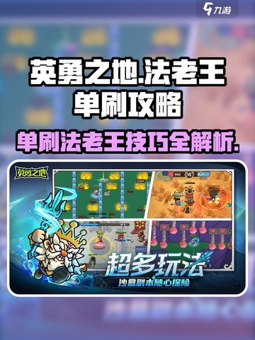 英勇之地法老王单刷攻略介绍截图1