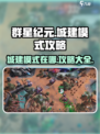群星纪元城建模式在哪儿介绍