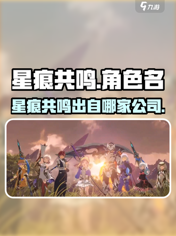 星痕共振是哪家公司传奇游戏🔥等你来战！截图1