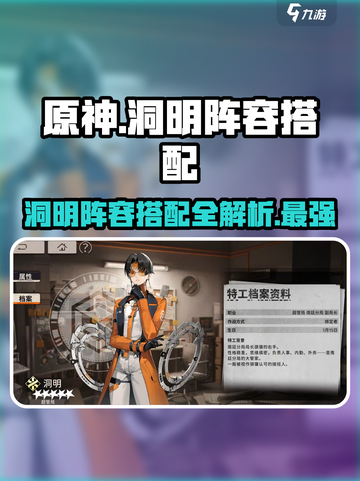 新月同行洞明阵容🔥最强搭配攻略来啦！截图1