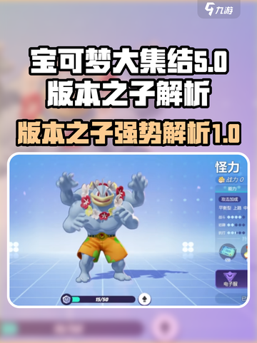 宝可梦大集结版本之子介绍介绍截图1