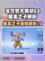 宝可梦大集结版本之子介绍介绍