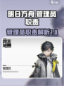 明日方舟终末地管理员的用处介绍