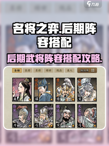 名将之弈后期卡牌怎么组合介绍截图1