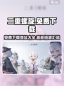 二重螺旋免费下载地址介绍